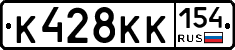 К428КК154 - 