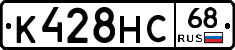 К428НС68 - 