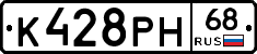 К428РН68 - 