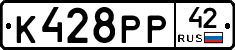 К428РР42 - 
