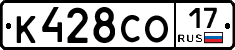 К428СО17 - 