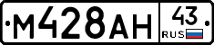 М428АН43 - 