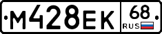 М428ЕК68 - 