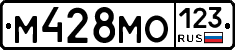 М428МО123 - 