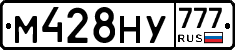М428НУ777 - 