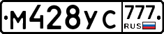 М428УС777 - 