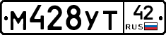 М428УТ42 - 