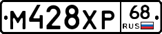 М428ХР68 - 