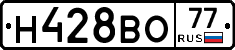 Н428ВО77 - 