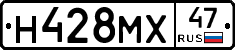 Н428МХ47 - 