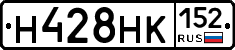 Н428НК152 - 