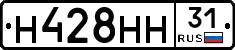 Н428НН31 - 