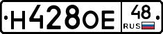 Н428ОЕ48 - 