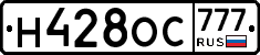 Н428ОС777 - 