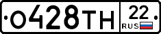 О428ТН22 - 