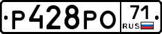 Р428РО71 - 