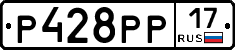 Р428РР17 - 