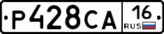 Р428СА16 - 