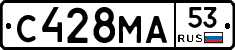 С428МА53 - 
