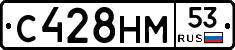 С428НМ53 - 