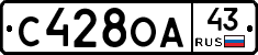 С428ОА43 - 