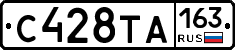 С428ТА163 - 