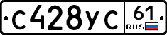 С428УС61 - 