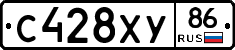 С428ХУ86 - 