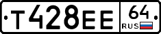 Т428ЕЕ64 - 