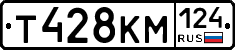 Т428КМ124 - 