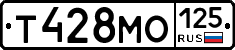 Т428МО125 - 