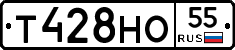 Т428НО55 - 