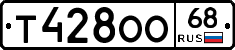 Т428ОО68 - 