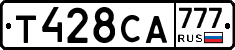 Т428СА777 - 