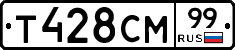 Т428СМ99 - 