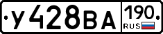 У428ВА190 - 