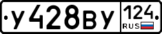 У428ВУ124 - 