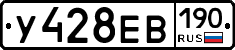 У428ЕВ190 - 