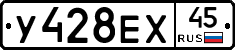У428ЕХ45 - 