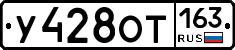 У428ОТ163 - 