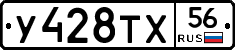 У428ТХ56 - 