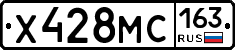 Х428МС163 - 