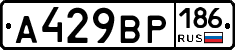 А429ВР186 - 