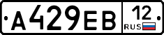 А429ЕВ12 - 