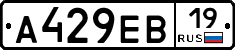 А429ЕВ19 - 