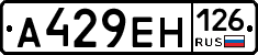 А429ЕН126 - 