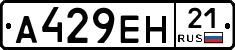 А429ЕН21 - 