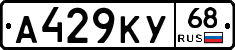 А429КУ68 - 