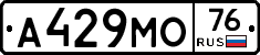 А429МО76 - 