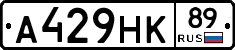 А429НК89 - 